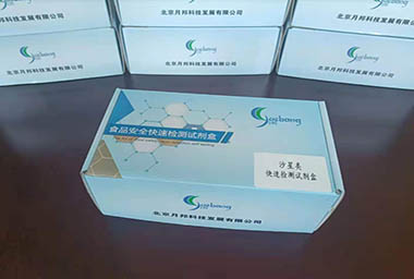 沙丁胺醇快速检测试剂盒