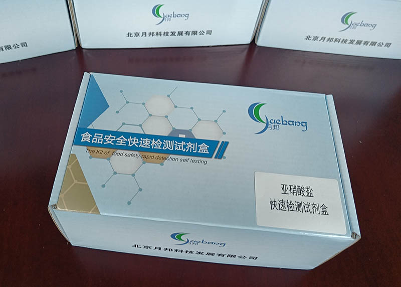 ​​​​​​​亚硝酸盐快速检测试剂盒